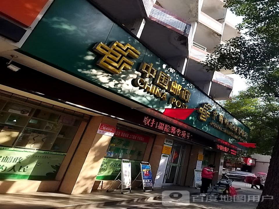中国邮政(中山街)