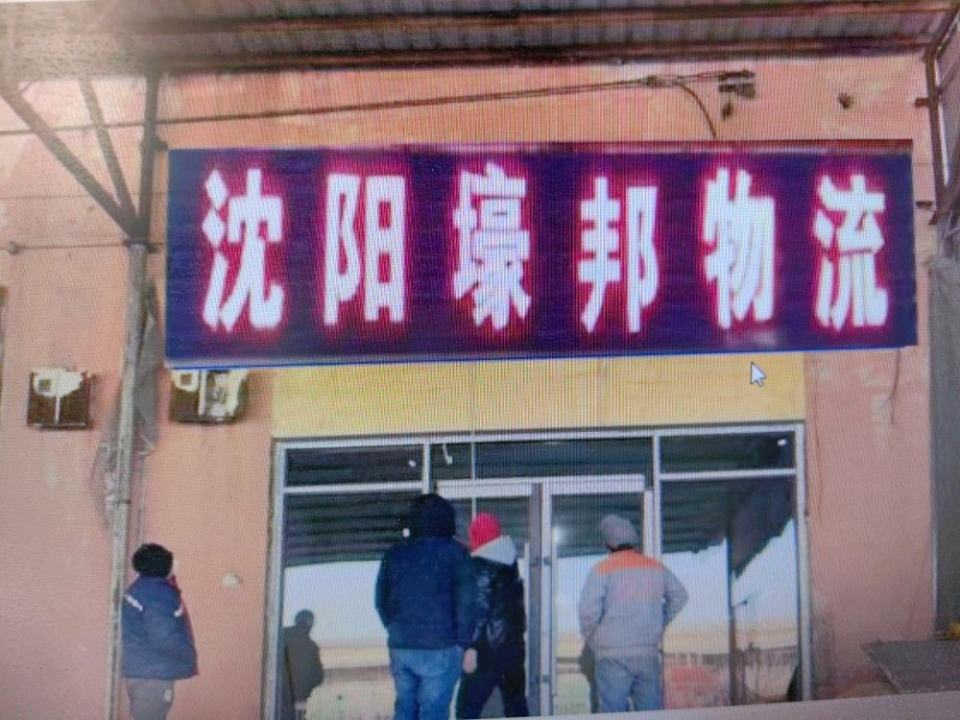 壕邦物流有限公司