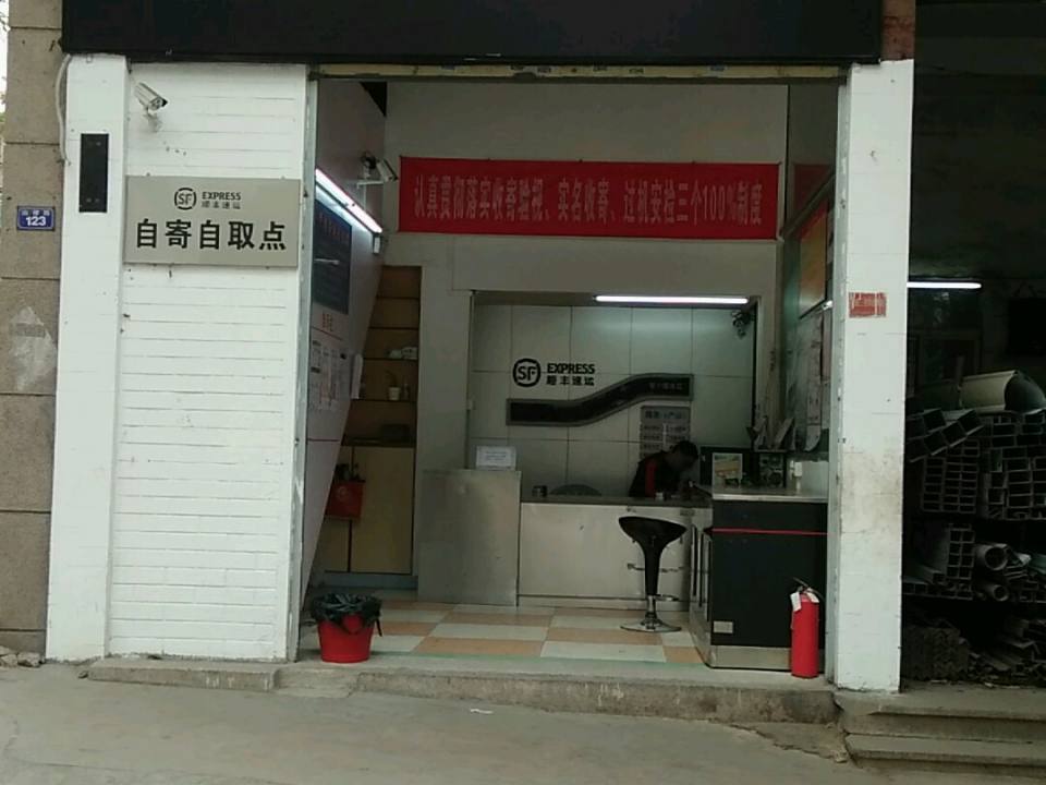 顺丰速运(汕头金平汕樟金埕路营业部)