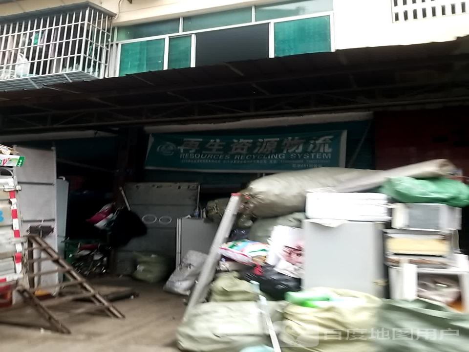 再生资源物流
