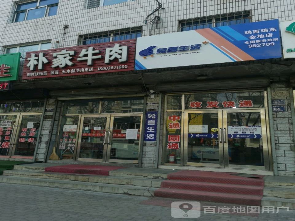 兔喜生活(鸡西鸡东金地店)
