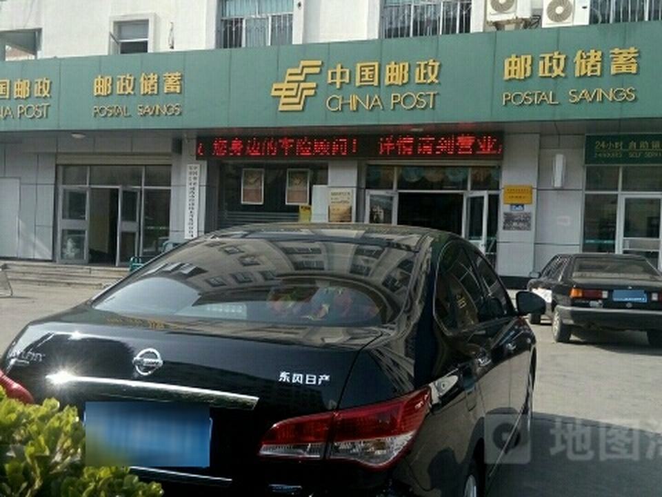 中国邮政(海瞳路邮政支局)