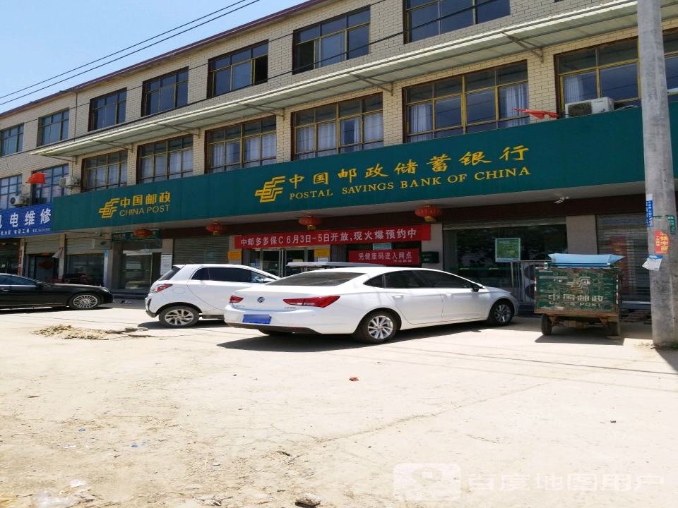 中国邮政