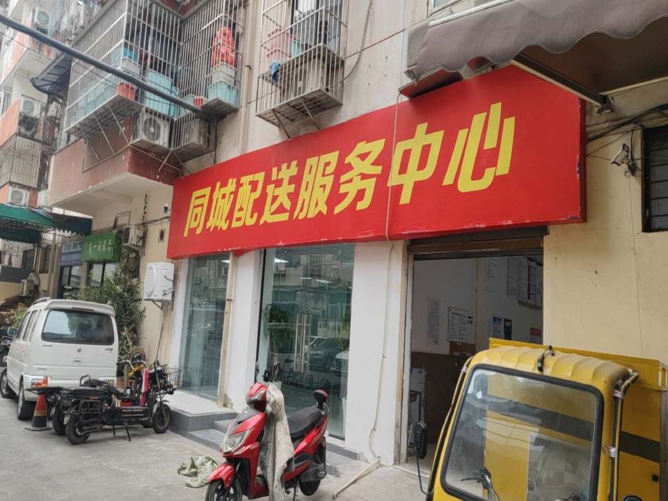 同城配送服务中心