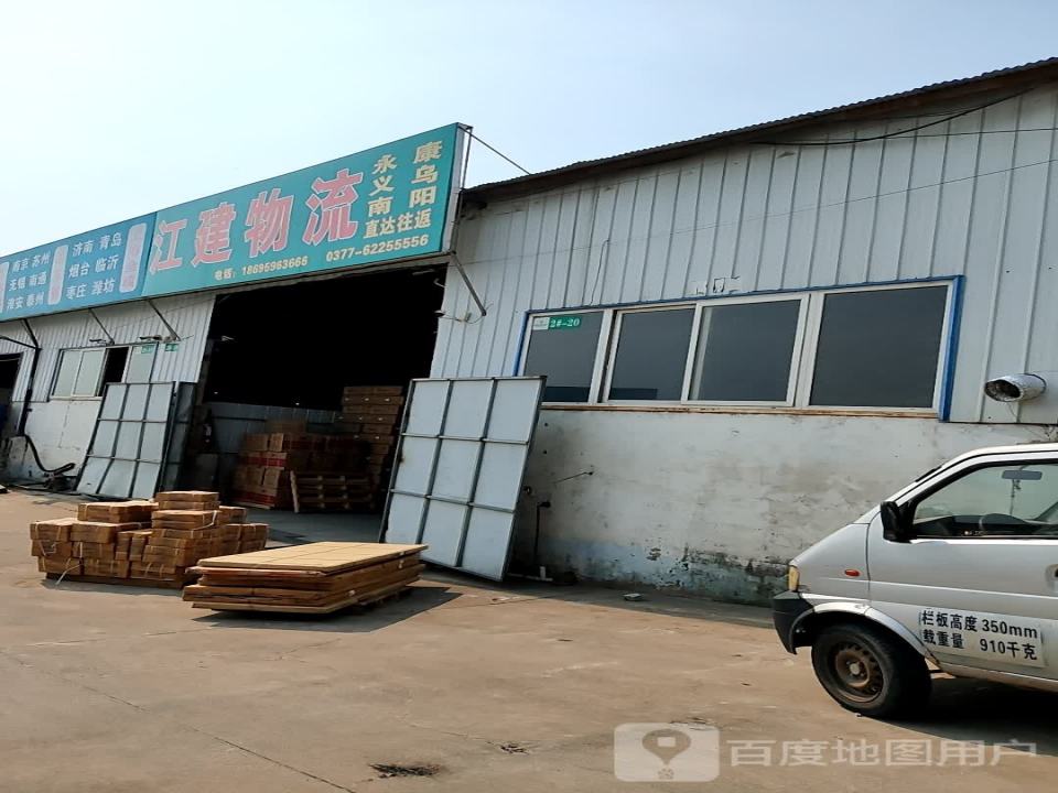 江建物流