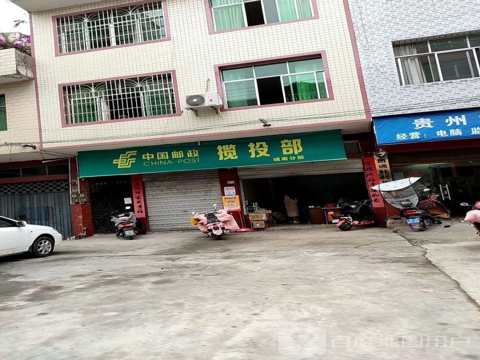 中国邮政揽投部(人民南路店)