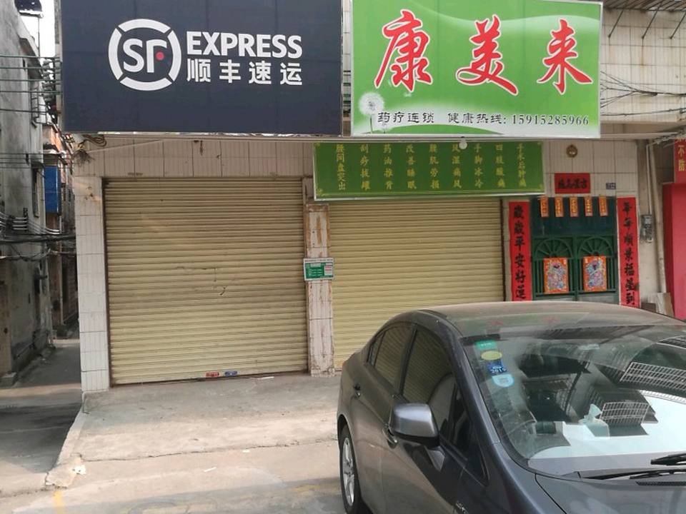 顺丰速运(黄岗南路店)