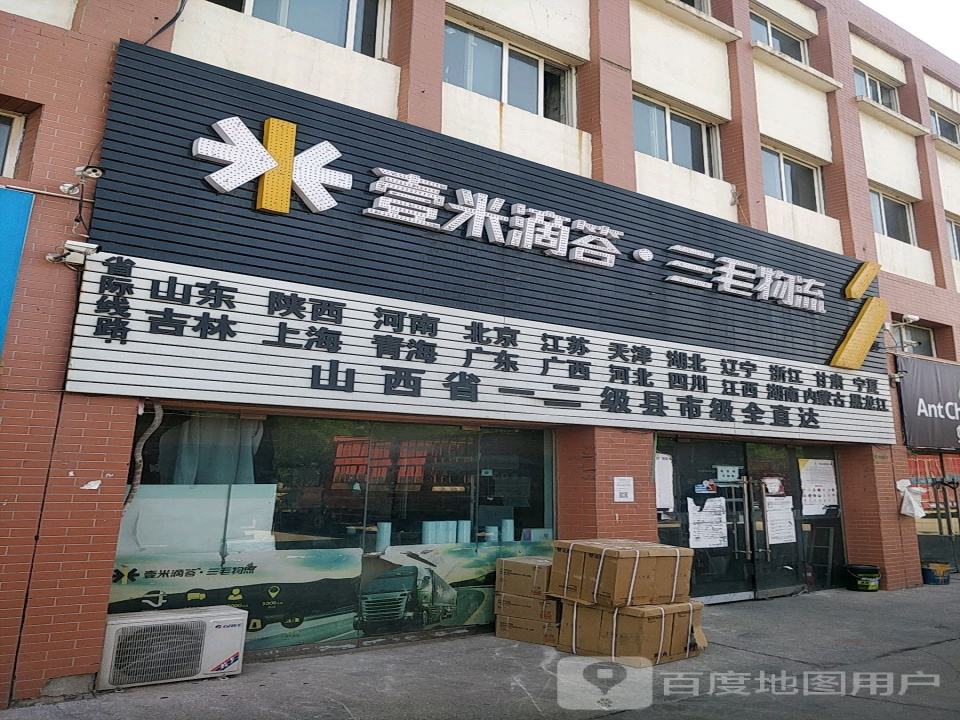 三毛物流