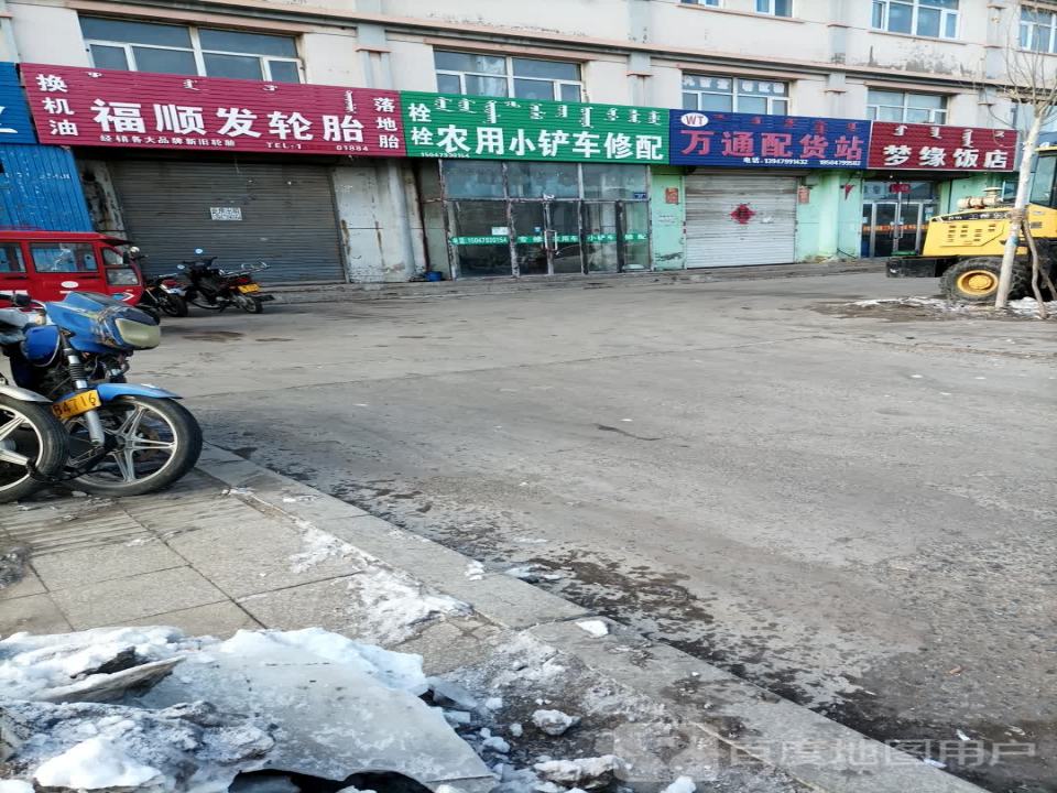 万通配货站