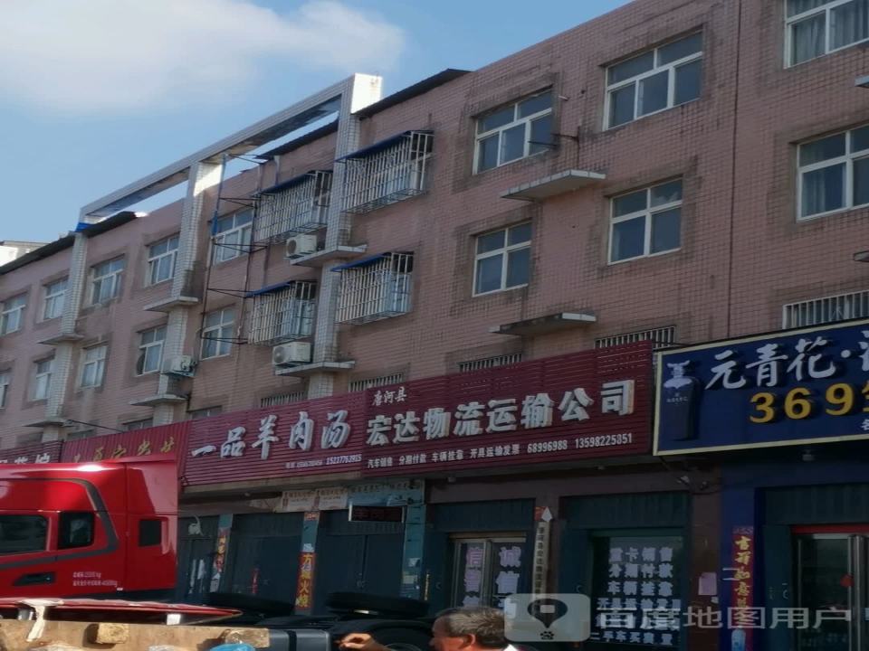 唐河县宏达物流运输公司