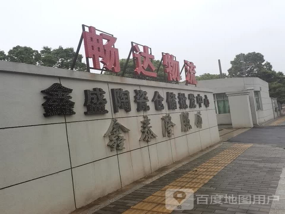畅达物流(新妙湖大道店)