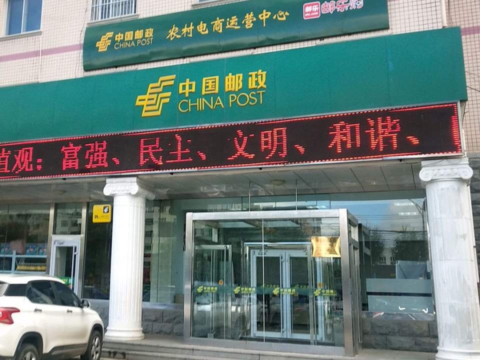 围场县河东邮政支局