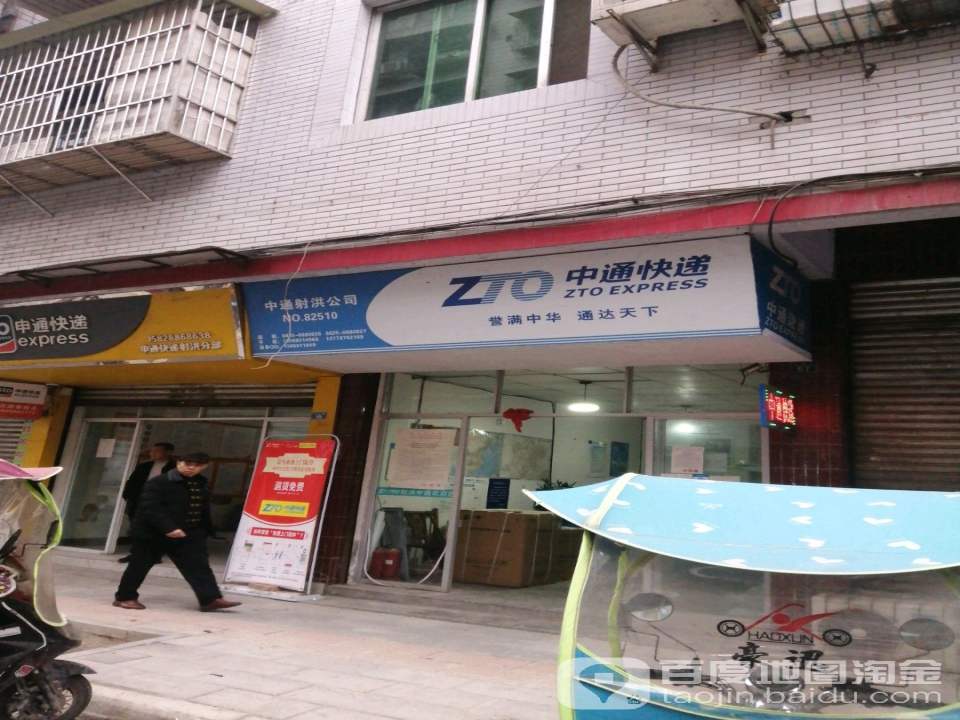 中通快递(城中营业点)