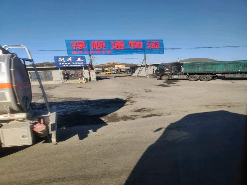禄顺通物流