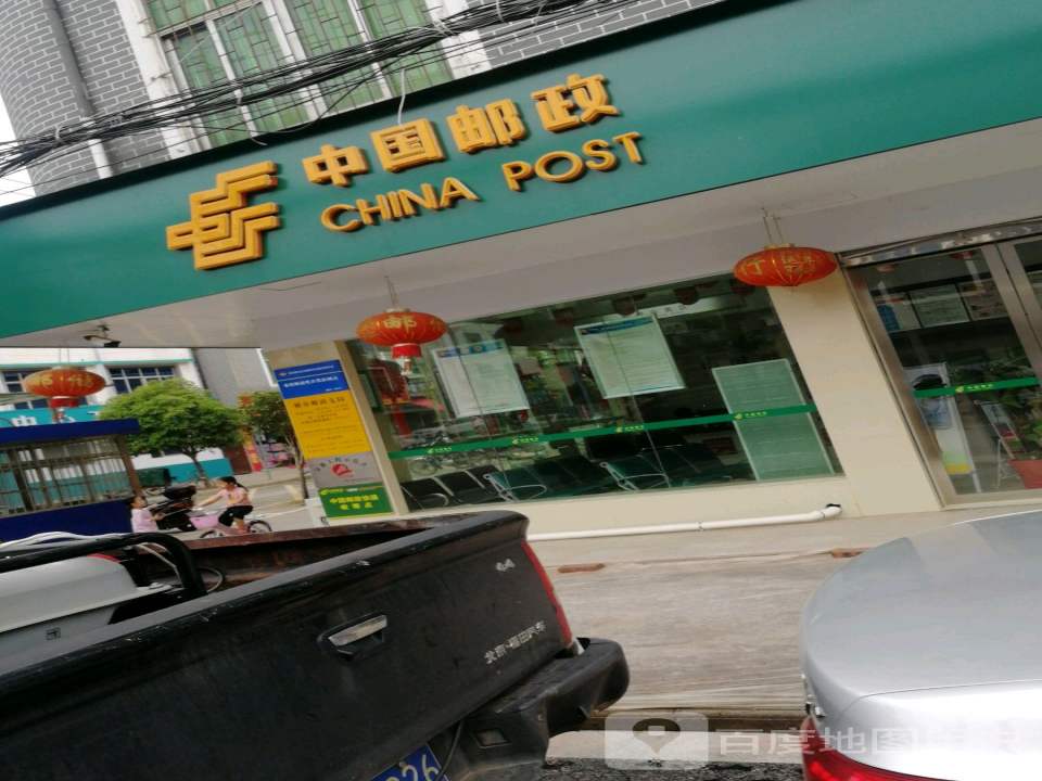 中国邮政(横市邮政支局)