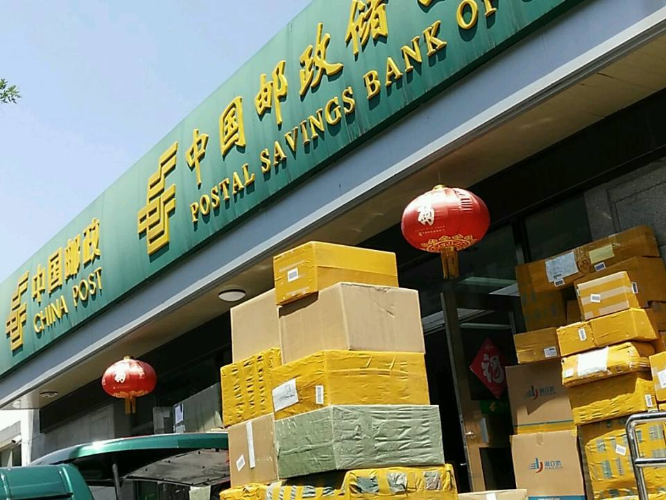 中国邮政(石榴庄支局)