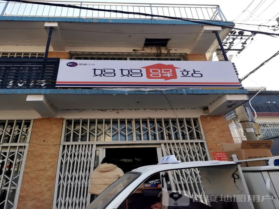 妈妈驿站(潘家园路店)