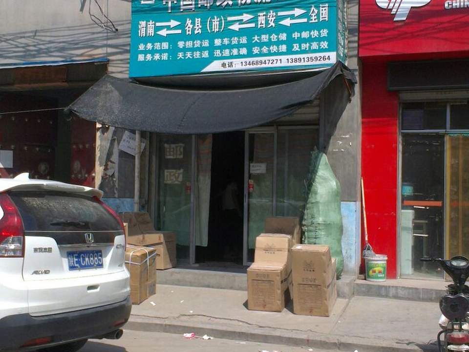 中国邮政(乐天营业部)