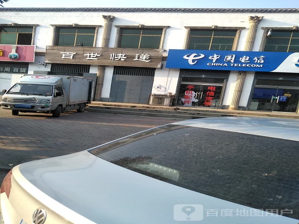 百世快递(黄榆线店)