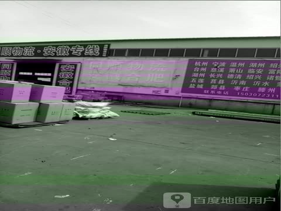 同顺物流
