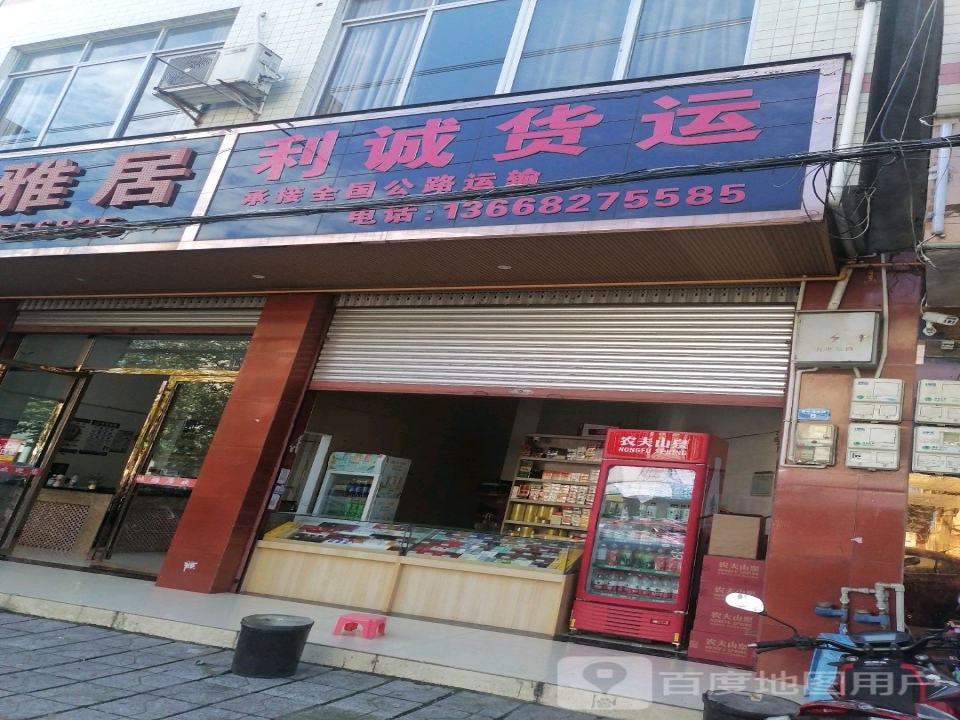 利诚货运