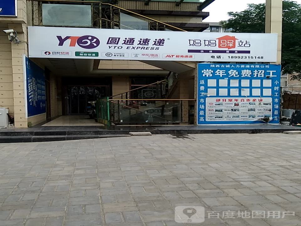 妈妈驿站(长虹路店)