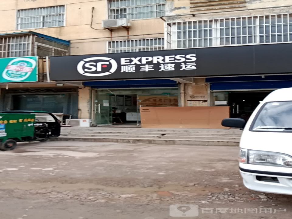 顺丰速运(大赉店村速运营业点)