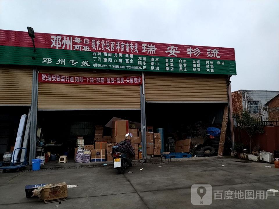 瑞安物流