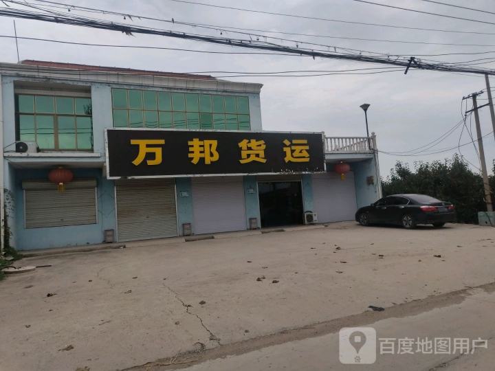 万邦货运