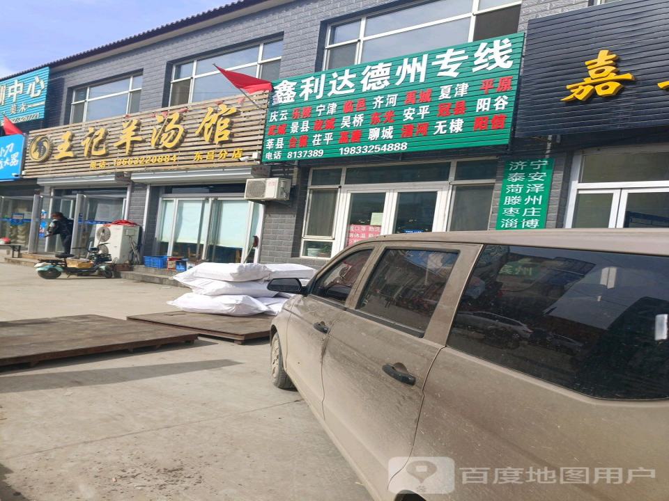 鑫利达德州专线