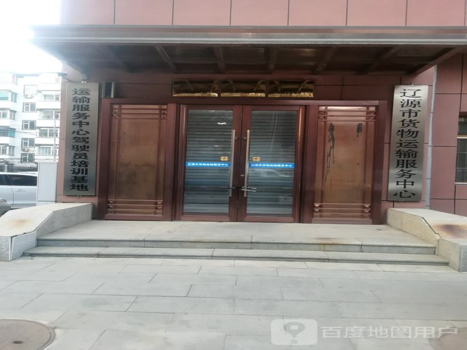 货运服务中心