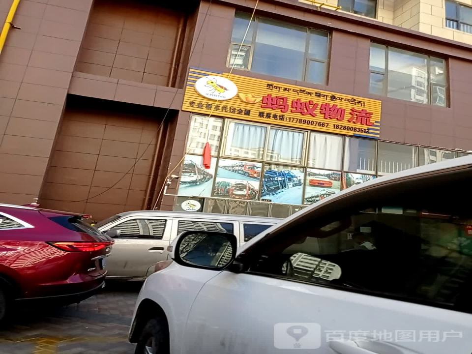 西藏金蚂蚁物流(察古大道店)