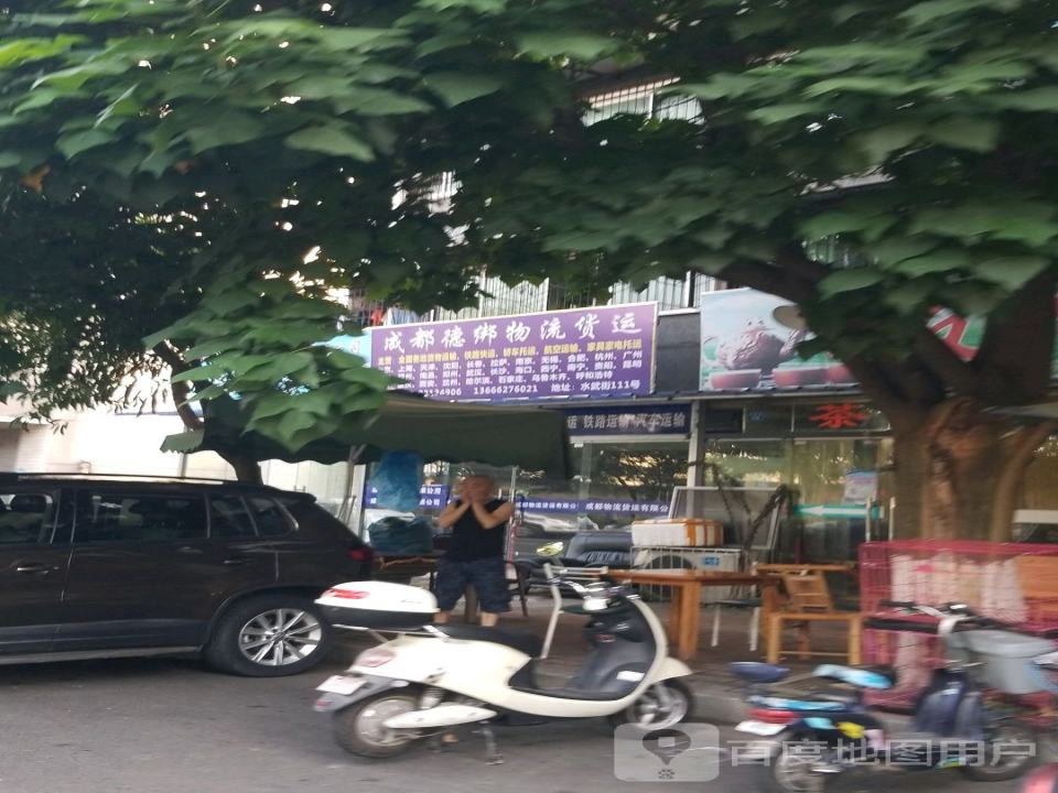 德绑物流货运代理