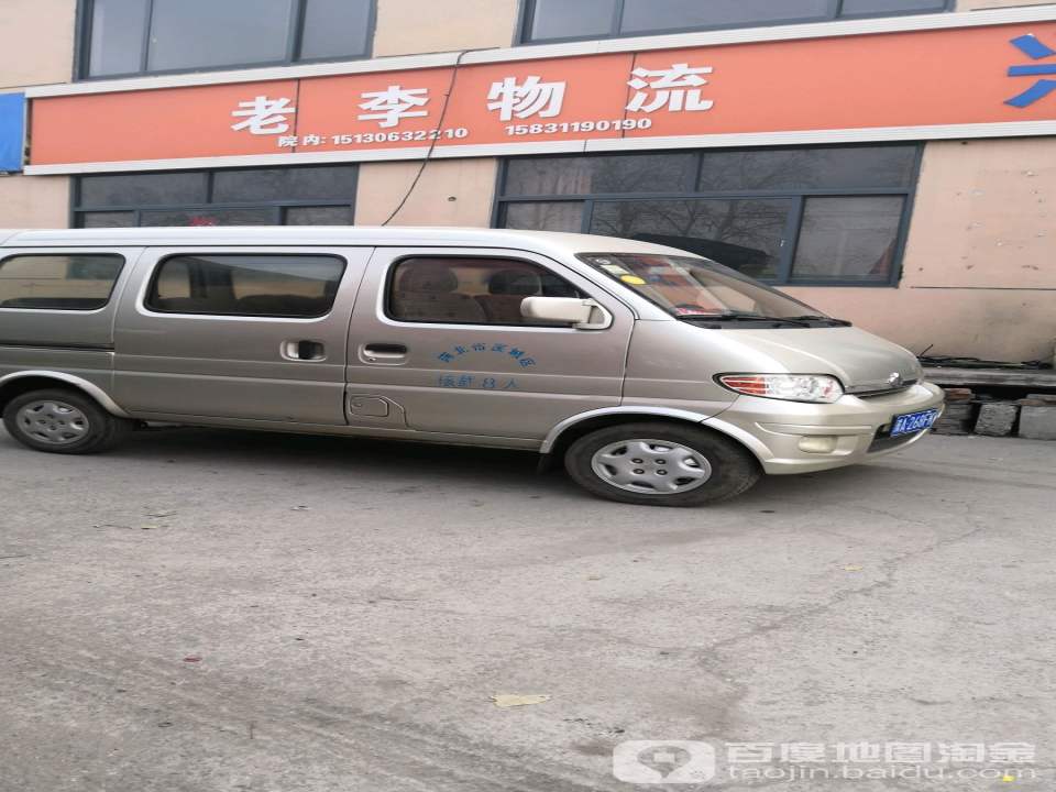 老李物流