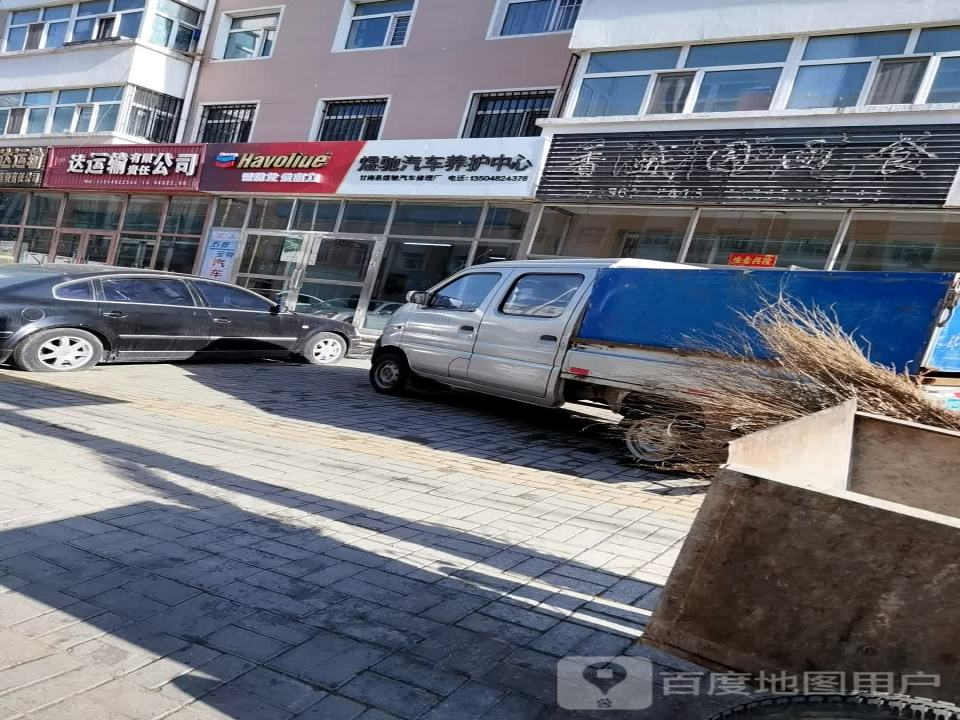 发达运输有限责任公司