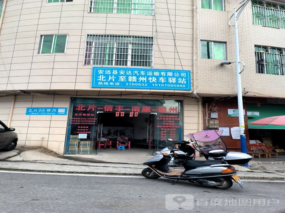 安远县安达汽车运输有限公司北片至赣州快车驿站