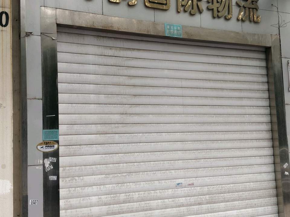 豫鑫国际物流