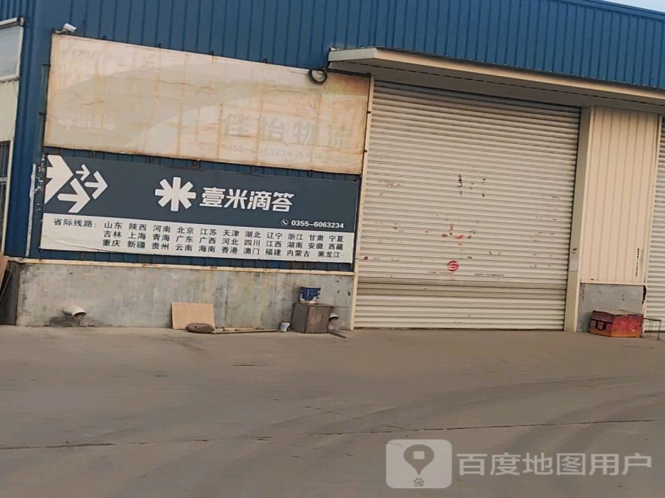 壹米滴答(西二环路店)