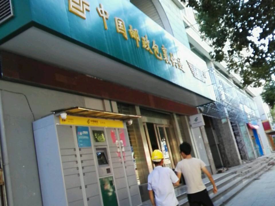中国邮政包裹快递(武功山大道)