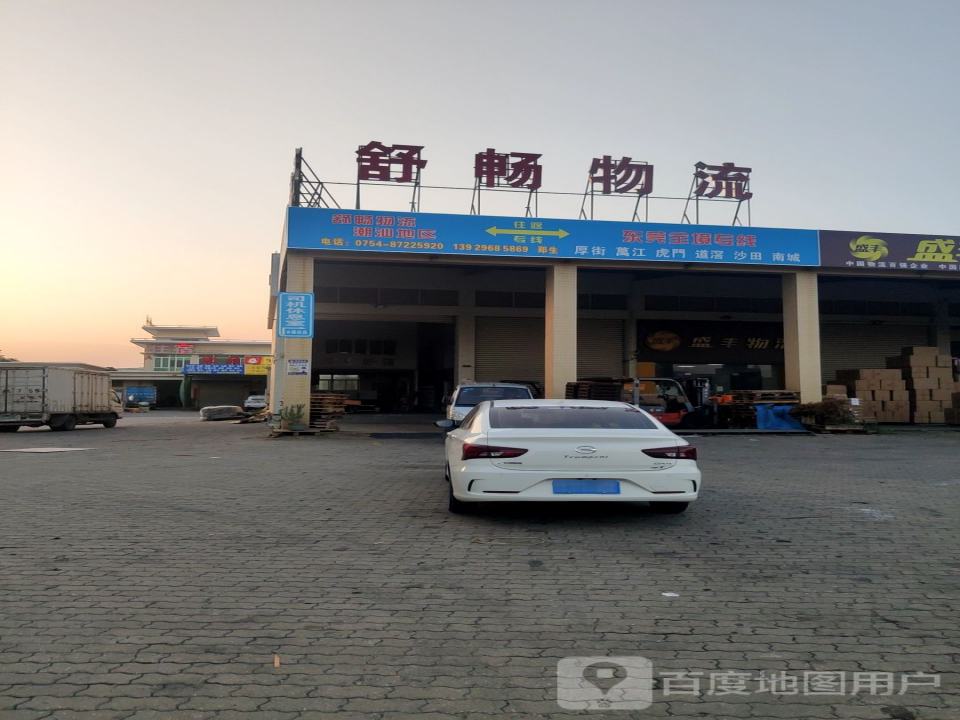舒畅物流