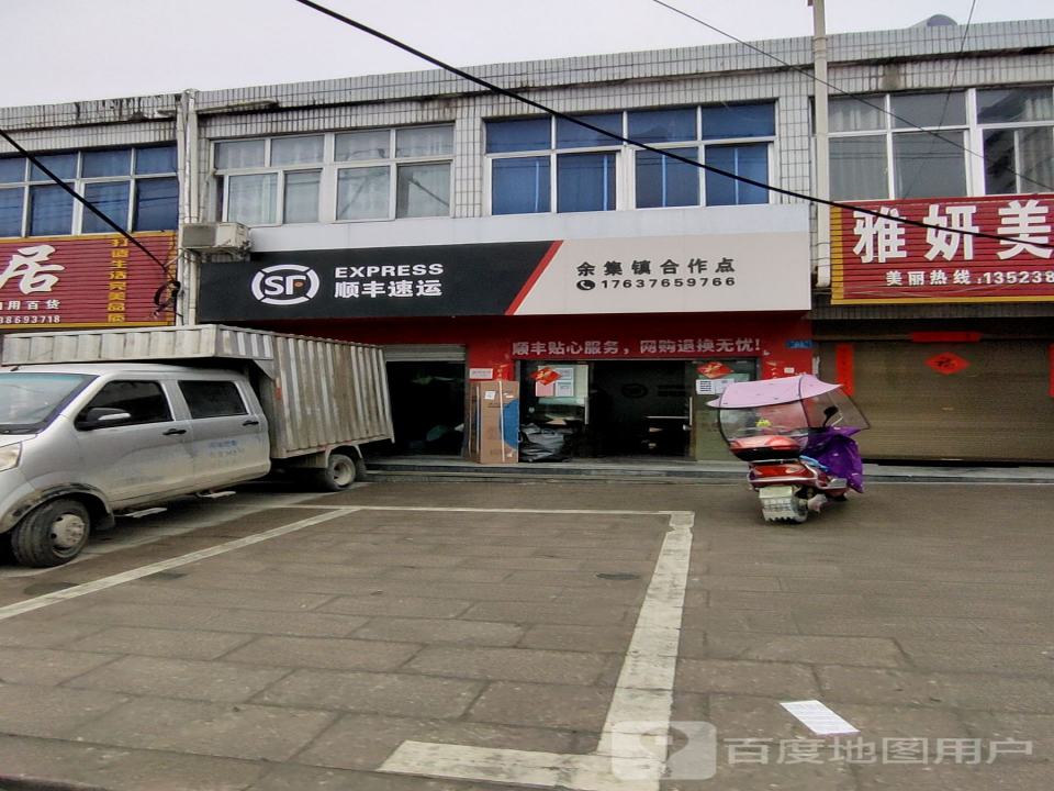 顺丰速运(信阳商城县余集合作点)