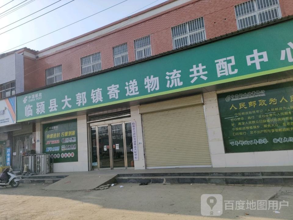 临颍县大郭镇寄递物流共配中心