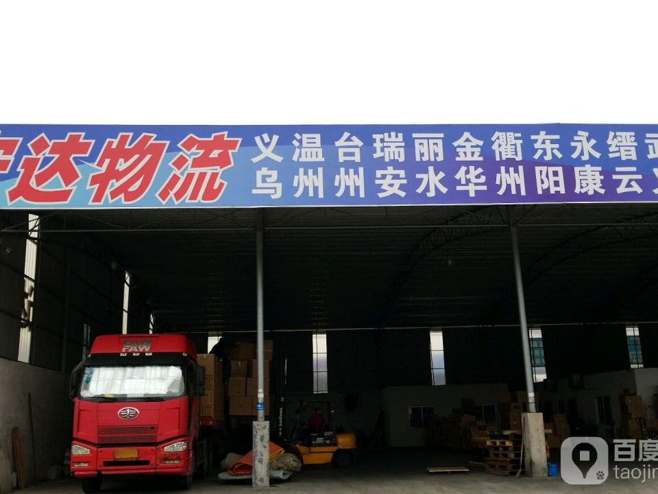 安达物流