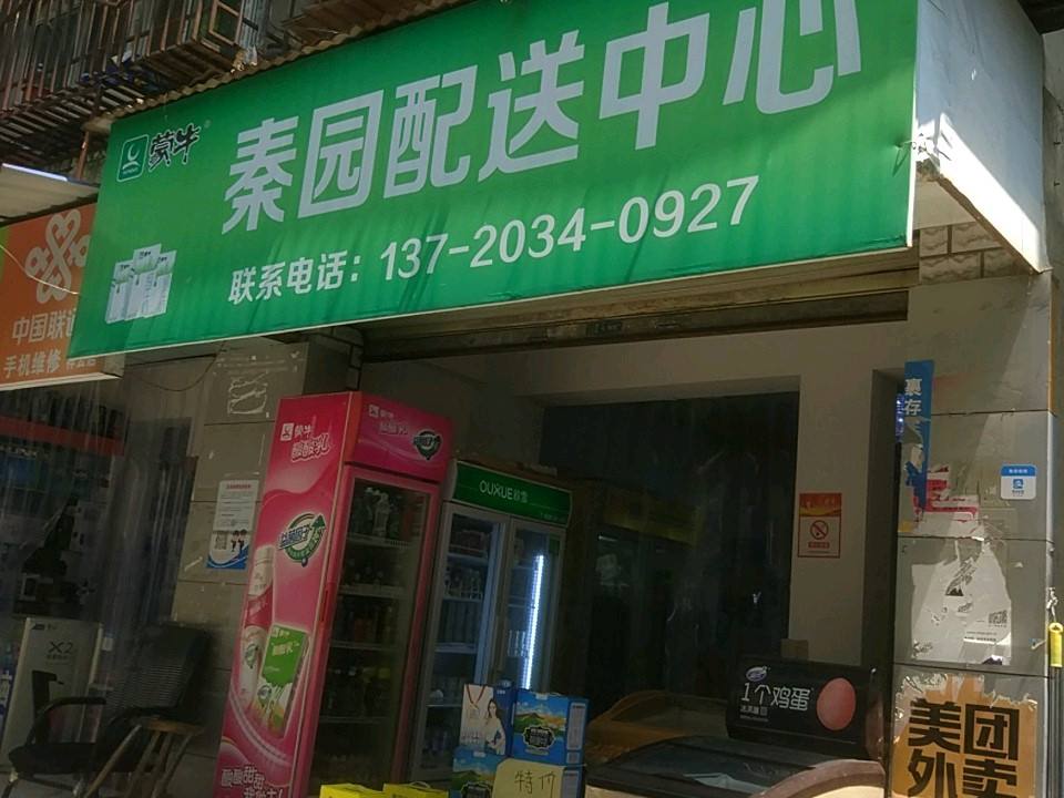 蒙牛秦园配送中心