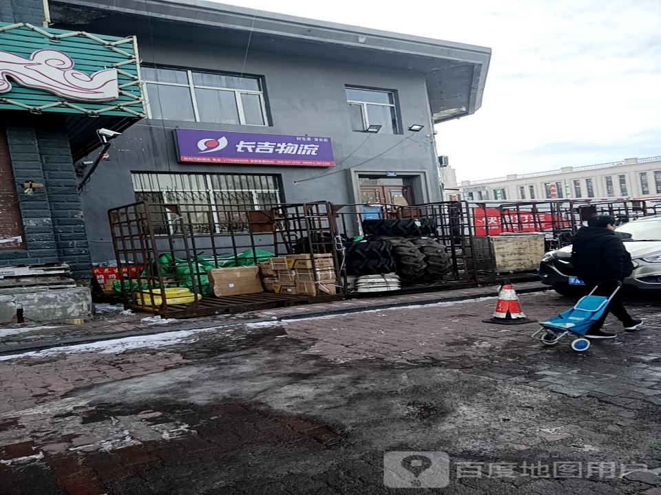 长吉物流(聚源街店)