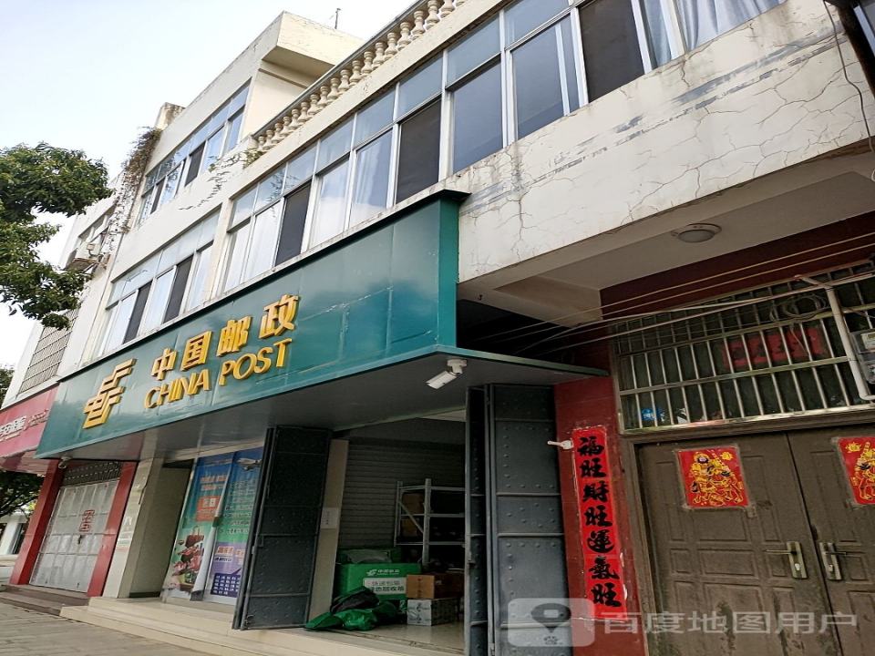 中国邮政(建宁路店)