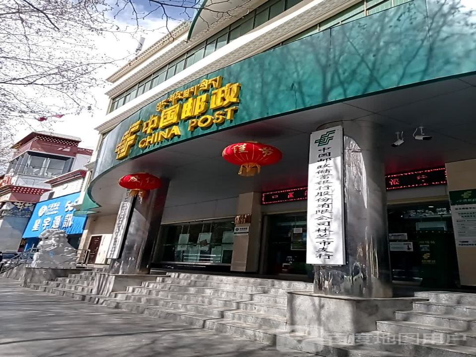 中国邮政(林芝市邮政局)