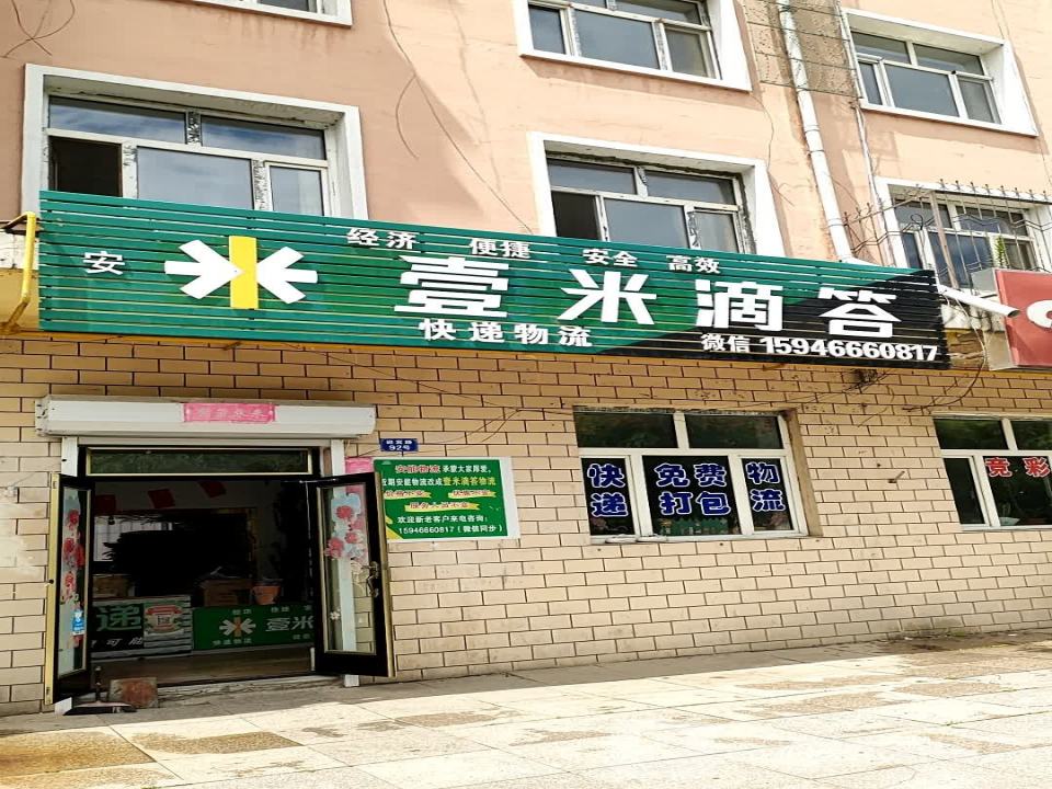 壹米滴答