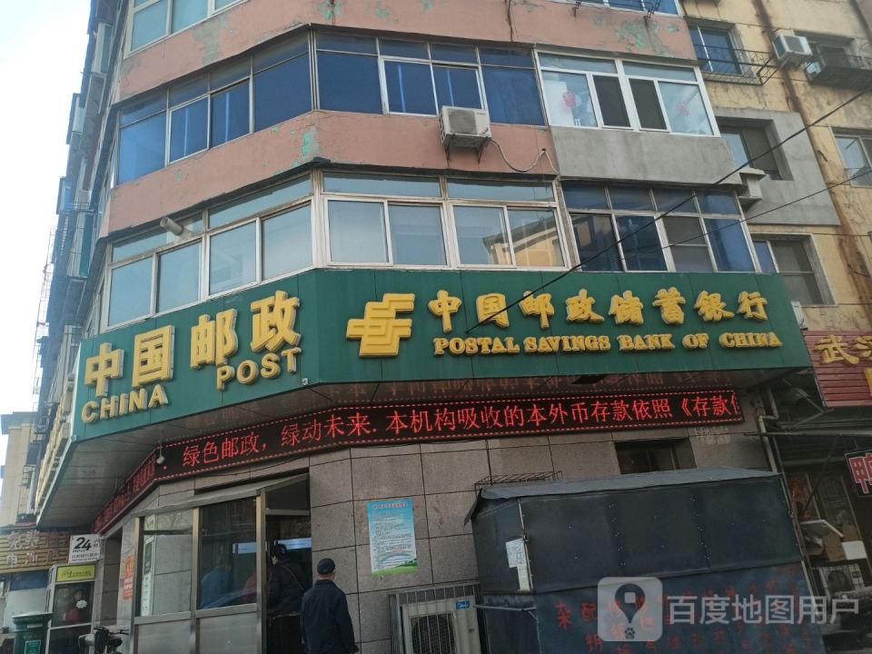 中国邮政(苗圃邮政所)