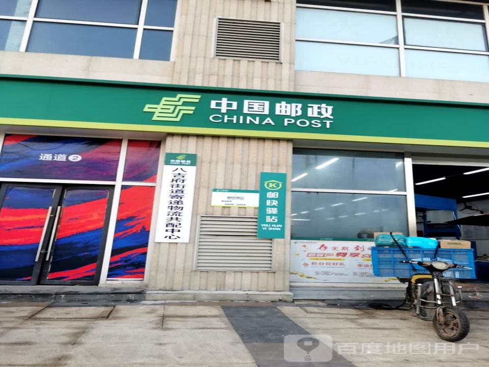中国邮政(临江大道)